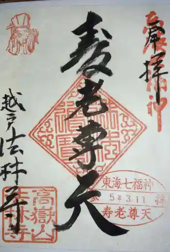 法林寺の御朱印 2023年03月