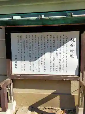 杭全神社(大阪府)