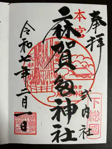 麻賀多神社(千葉県)