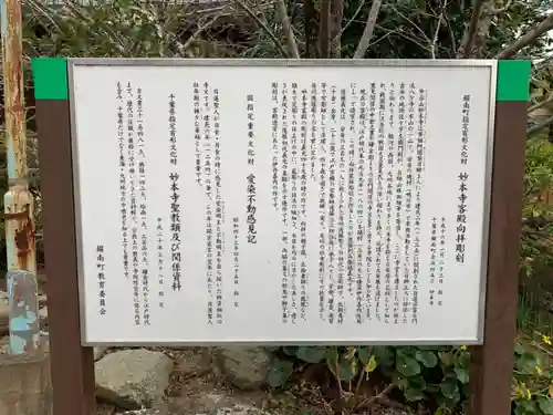 妙本寺のその他建物