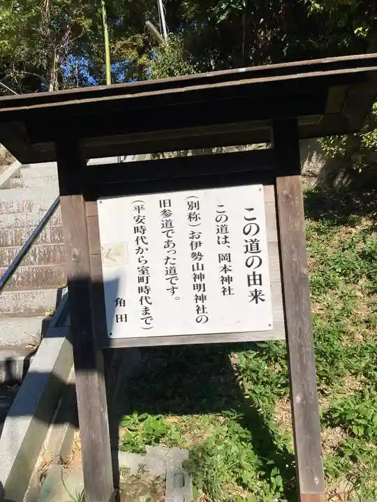 岡本神社(神奈川県)