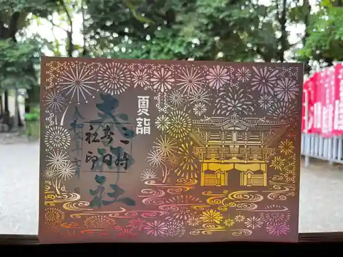桑名宗社（春日神社）の御朱印