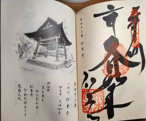 佛木寺(愛媛県)