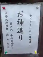 神明社(五郎丸神明社)のその他建物