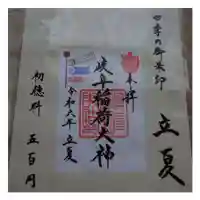 岐阜稲荷山本社(岐阜県)