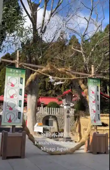 金蛇水神社(宮城県)