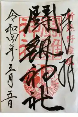 直書きしていただきたかったんですが　時間がなかったので書置きでいただき貼りました👍