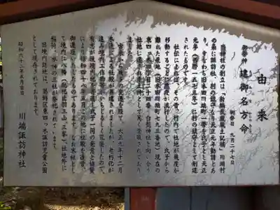 諏訪神社の歴史