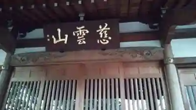 観蔵院 曼荼羅寺の本殿・本堂