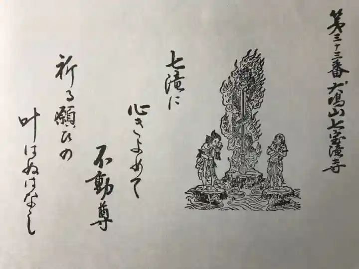 大本山七宝瀧寺の御朱印