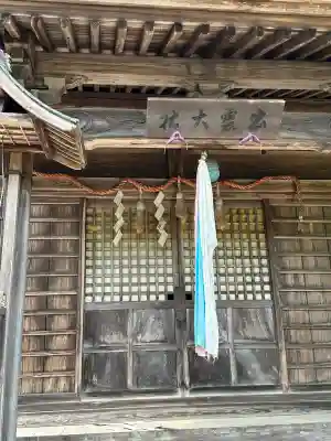 岡太神社(福井県)