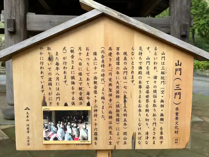 円覚寺(神奈川県)