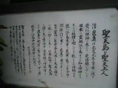 聖天神社（聖天上人像社）の歴史