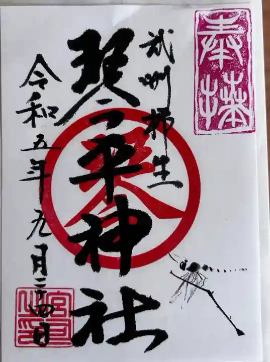 武州柿生琴平神社(神奈川県)