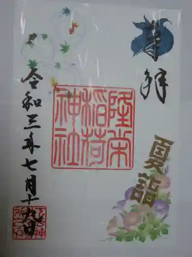 下谷神社の御朱印