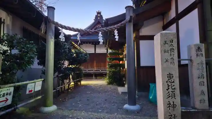 三輪坐恵比須神社(奈良県)