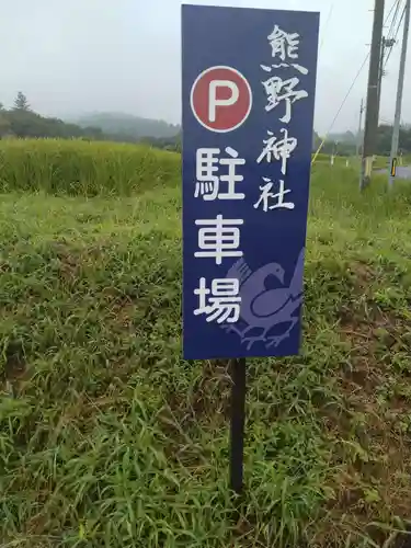 熊野神社(宮城県)