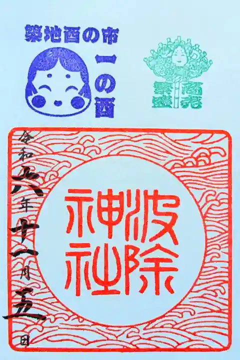 令和6年 一の酉限定御朱印
初穂料 500円