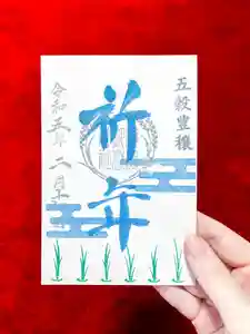 横浜御嶽神社の御朱印 2023年02月01日(水)〜(2023年01月29日(日) 15時30分42秒投稿)