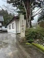 帝龍寺(富山県)