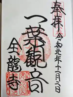 全龍寺
