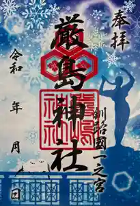 釧路一之宮 厳島神社(北海道)(2025年12月02日(火) 14時01分33秒投稿)