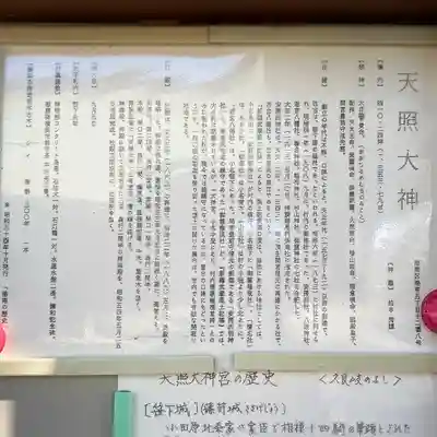 天照大神(神奈川県)