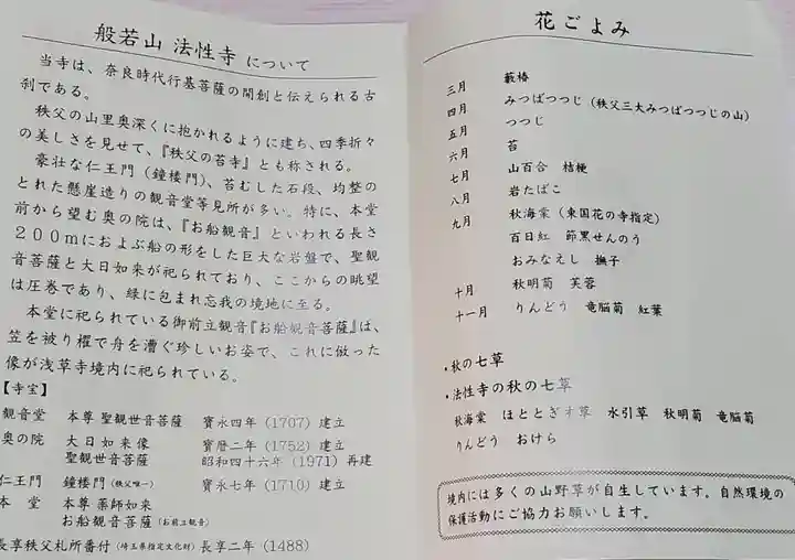 秩父札所三十二番 法性寺(埼玉県)