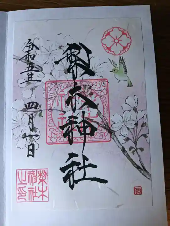 梨木神社の御朱印