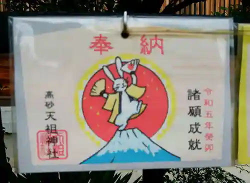 高砂天祖神社(東京都)