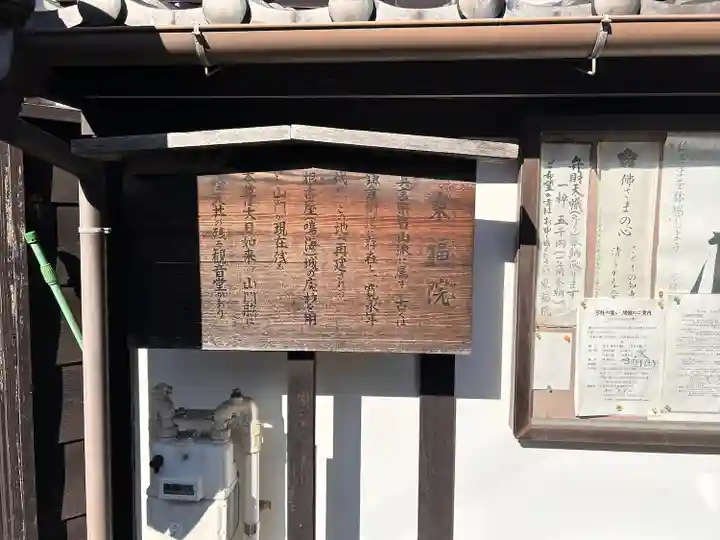 東福院(愛知県)