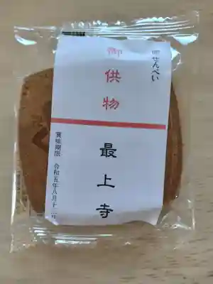 最上寺の食事