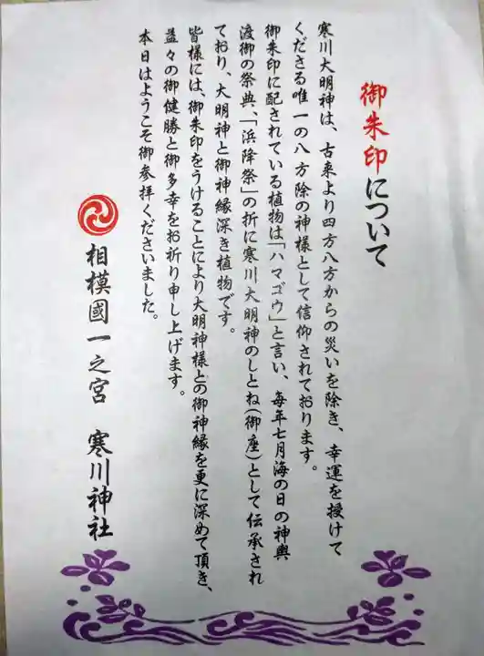 寒川神社(神奈川県)