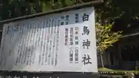 白鳥神社のその他建物