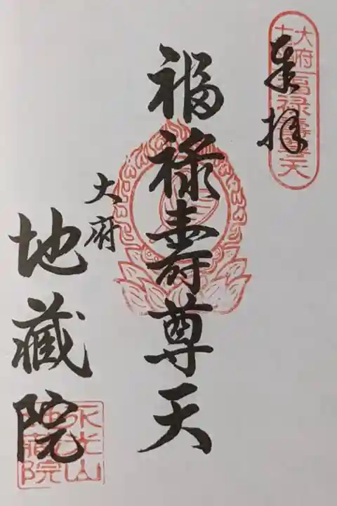 巡礼帳に押印していただきました。