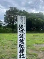 佐波波地祇神社のその他建物