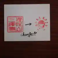 三澤寺(長野県)