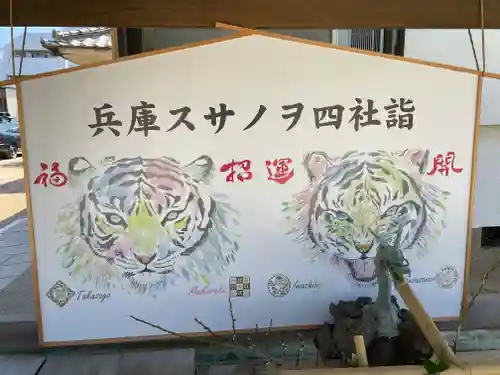 舞子六神社／まいこむの宮の御朱印