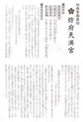 防府天満宮(山口県)