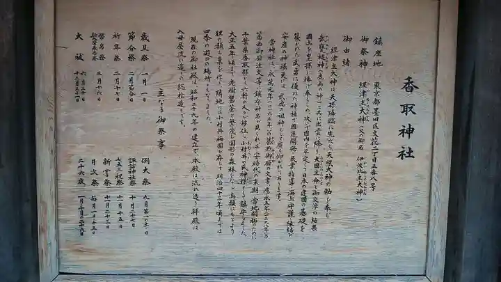 小村井 香取神社の歴史