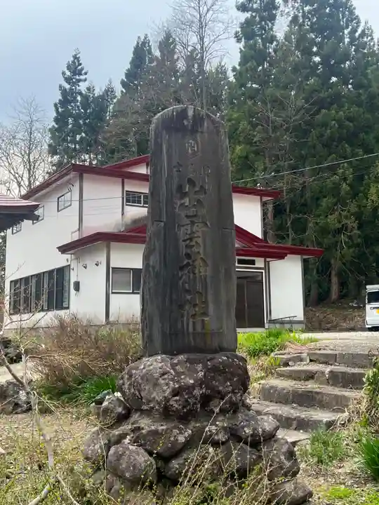 岩木山神社(青森県)