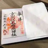 京濱伏見稲荷神社の御朱印