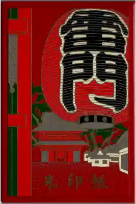 蒔絵御朱印帳（朱）。初めての御朱印帳。