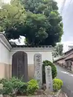 正覚院(神奈川県)