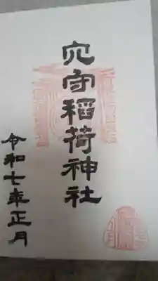 東京羽田 穴守稲荷神社(東京都)