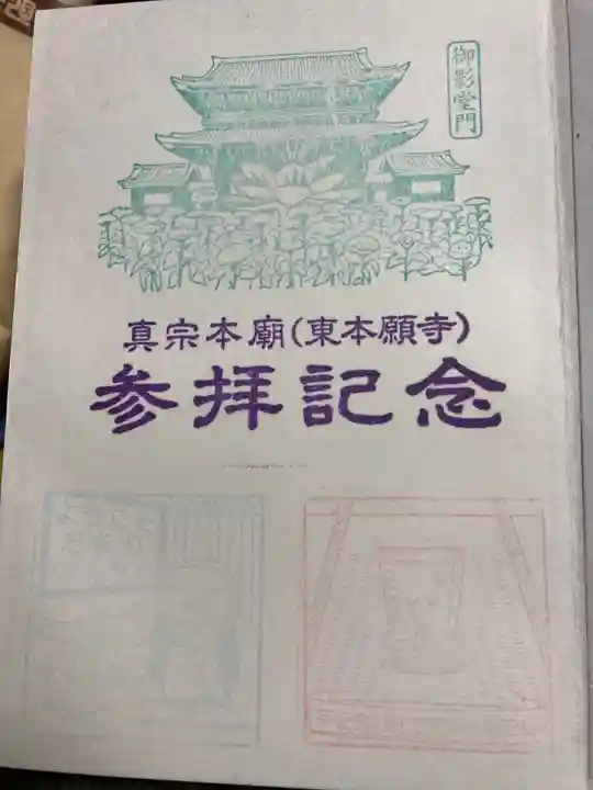 東本願寺(真宗本廟)(京都府)