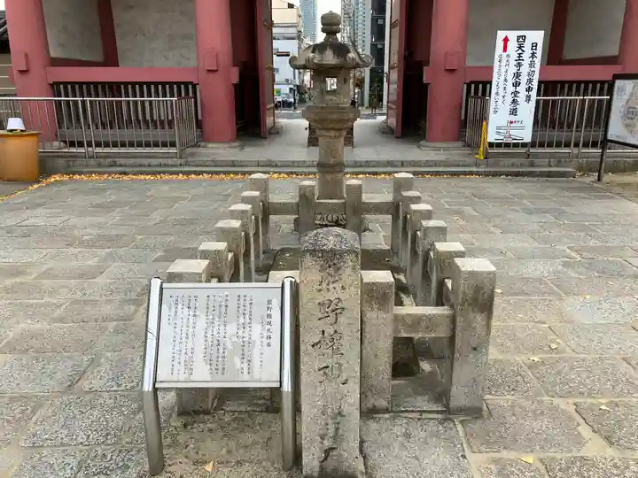 四天王寺(大阪府)