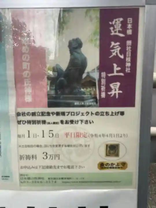 日本橋日枝神社のその他建物