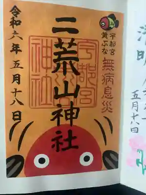 宇都宮二荒山神社(栃木県)