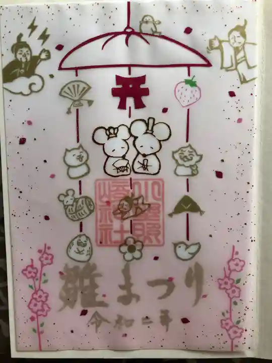 小野照崎神社の御朱印